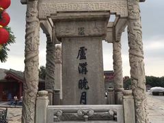 -卢沟桥文化旅游区