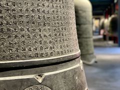 -大钟寺古钟博物馆