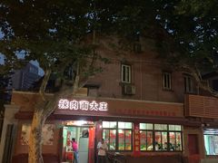 -辣肉面大王(天平路店)