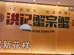 -蟹宗蟹(润达国际五楼店)