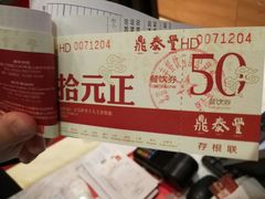 -鼎泰丰(嘉年华•海信广场VILLAGE店)