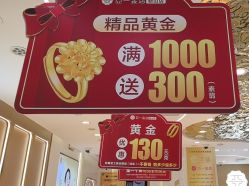 -亚一金店(鞍山路店)