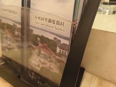 -同里湖度假村(二期店)