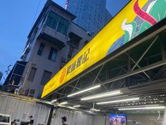 -聚味瞿记·龙虾堂(树木岭店)