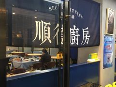 -味妙顺德厨房(绿地缤纷城店)