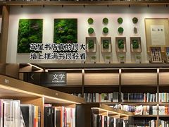-茑屋书店(天目里店)
