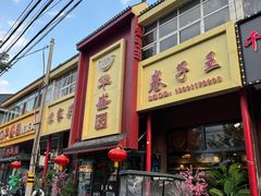 -华盛园卷子王农家菜水库鱼