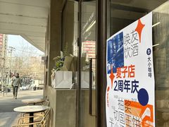 -大小咖啡 BigSmallCoffee(麦子店)