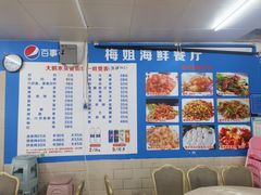 -梅姐海鲜餐厅(水头海鲜街店)