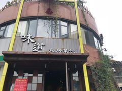门面-马头巷·食景园(苏州总店)