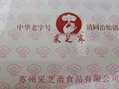 -采芝斋评弹茶馆(观前街店)