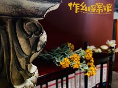 -作幺探案馆·剧本杀实景搜证