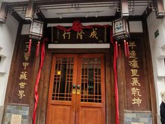 -成隆行·蟹王府(九江路店)