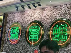 -飞尝蚝·顺德菜·鱼生(顺德总店)