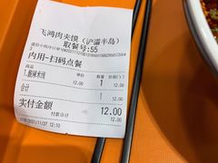 -飞鸿肉夹馍(浐灞半岛店)