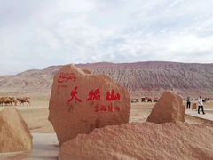-火焰山景区(火焰山镇)