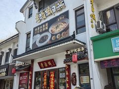 -老淮城·长鱼面(河下古镇店)