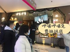 等位区-呷哺呷哺 黄金牧场 (新中关购物中心店)