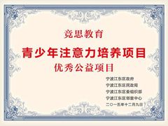 -竞思注意力·专注力·学习能力训练(广开中心)