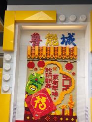 -乐高授权专卖店(鲁能城购物中心店)