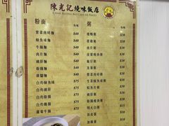 -陈光记烧腊店(罗保博士街店)