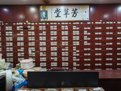 -芳草堂中医门诊部(怡芳苑店)
