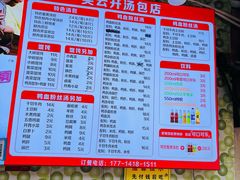 -笑云开汤包店(网巾市店)