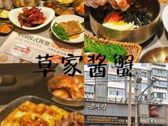 -草家酱蟹炭火烤肉店(珲春南路一店)