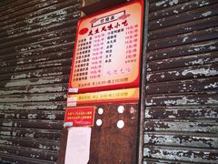 -友生风味小吃(营平农产品市场店)