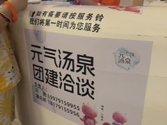 -神帆·元气汤泉(解放西路店)