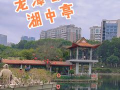 -深圳龙潭公园