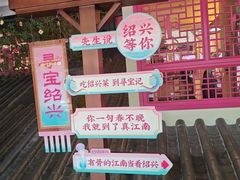 -寻宝记绍兴菜(状元店)