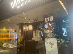 -Dragonfly悠庭·按摩Spa(浦东嘉里城店)