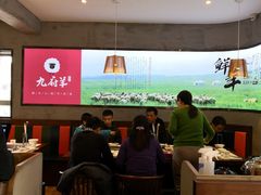 大堂-九府羊·鲜羊火锅·烤串(新华路店)