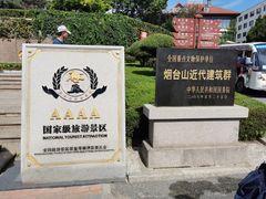 -烟台山景区