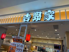 -吉野家(复兴路第二餐厅店)