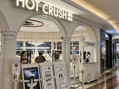 -HOT CRUSH趁热集合·现烤面包(上海环球港店)