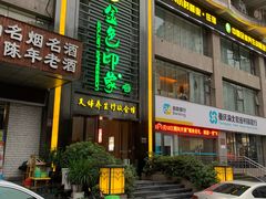 -金色印象·HiFi影音·按摩足疗PLUS(黄泥磅店)
