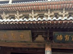 -榆次老城