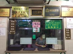 门面-清真蒋有记(老门东店)