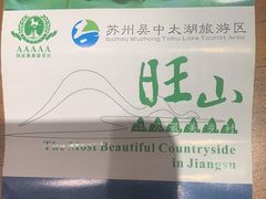 -旺山·浪头人家