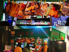 -马路边边串串香(涑河南街店)