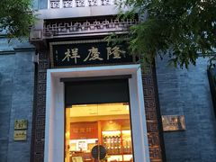 -北京前门大栅栏