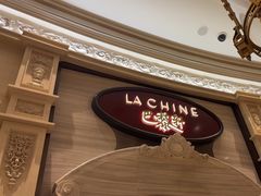 -巴黎轩(澳门巴黎人店)