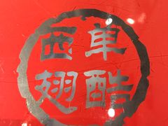 -西单翅酷(西单店)