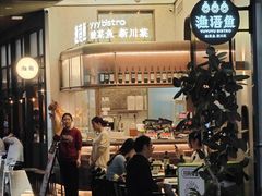 -渔语鱼新川菜Bistro(万象天地店)