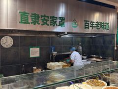 -直隶安家牛肉罩饼(建华店)