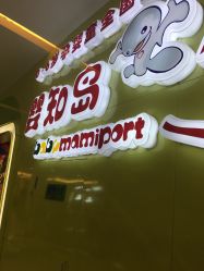 -婴知岛(绿宝广场店)