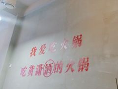 -黄潇洒老火锅(九眼桥宏济巷店)