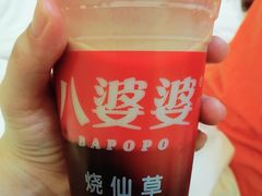 -八婆婆烧仙草(曾厝垵店)